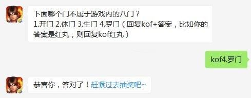 下面哪个门不属于游戏内的八门 拳皇98终极之战OL9月14日每日一题