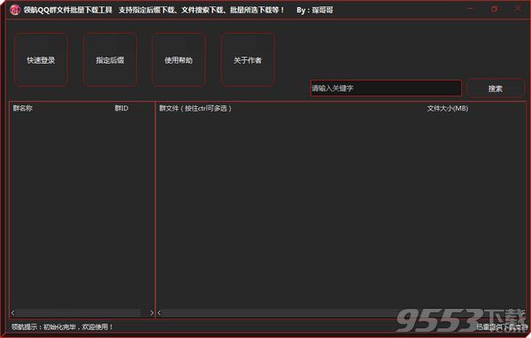 領(lǐng)航QQ群文件批量下載工具