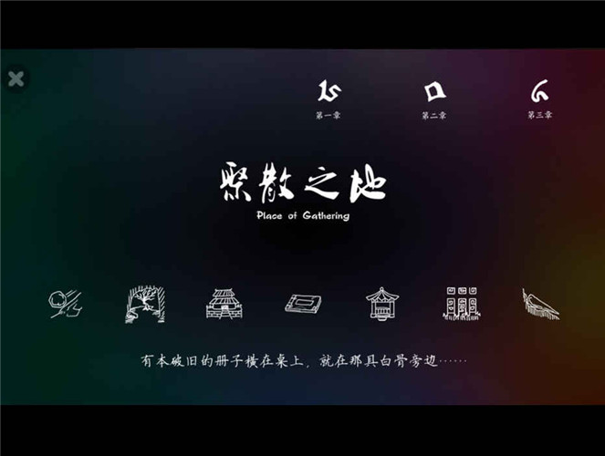 永无止境截图3