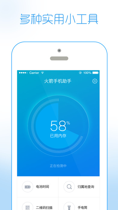 手机助手下载-火箭手机助手ios版下载v1.2.0图1