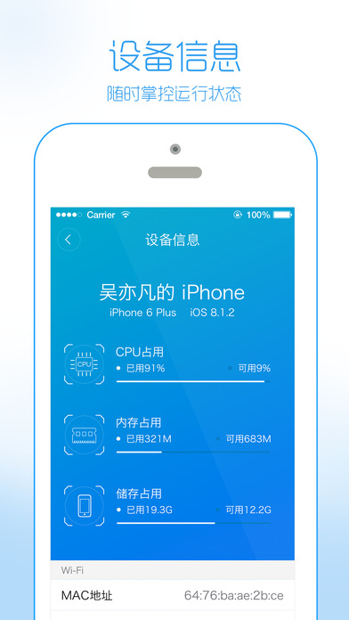 手机助手下载-火箭手机助手ios版下载v1.2.0图4