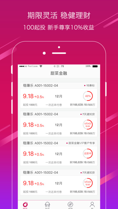 甜菜金融app下载-甜菜金融ios版下载v1.3.1图4