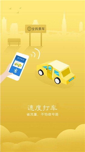 全民司机app下载-全民司机安卓版下载v1.0图3