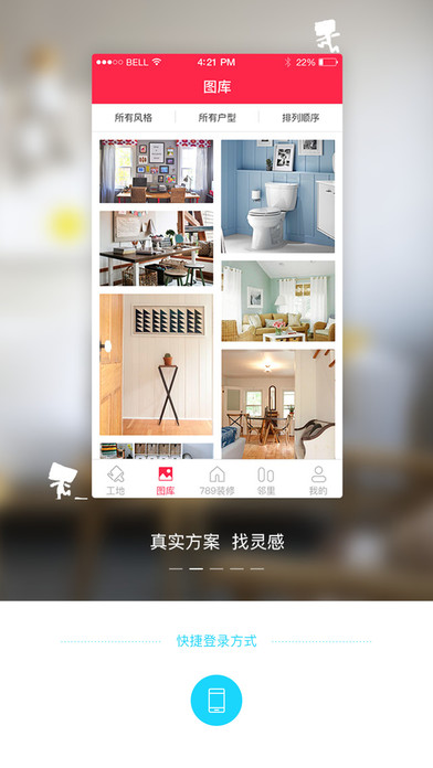 哇屋装修app下载-哇屋装修安卓版下载v1.1.0图5