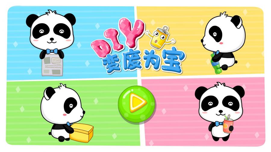 DIY變廢為寶ios版截圖4