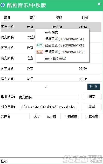 酷狗音樂無損付費(fèi)歌曲下載器