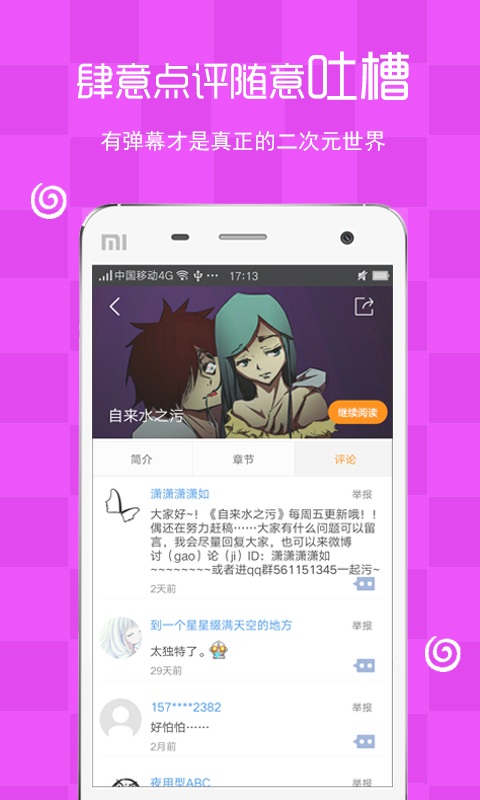 玛奇动漫app下载-玛奇动漫ios版下载v2.0.0905图2