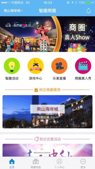 智趣商圈app下载-智趣商圈ios版下载v1.1图4