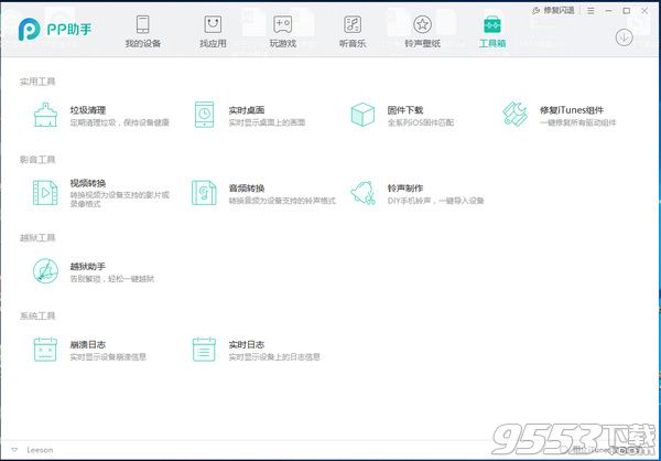 PP助手5.0PC版