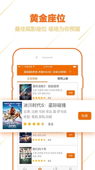 星美票务下载-星美票务ios版下载v1.2.0图2