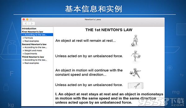 牛顿定律物理学理论Mac版 