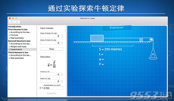 牛顿定律物理学理论Mac版 