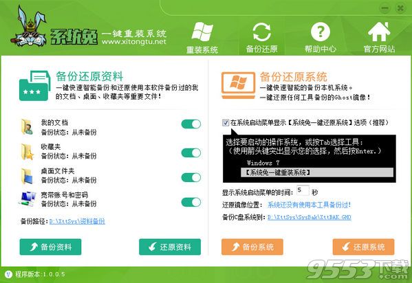 系统兔一键重装系统 