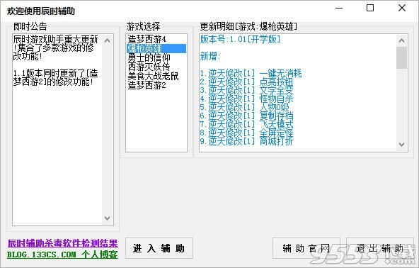 辰时辅助游戏盒子