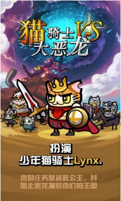 猫骑士VS大恶龙官网下载-猫骑士VS大恶龙安卓版下载v1.0.3图1