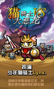 猫骑士VS大恶龙电脑版下载-猫骑士VS大恶龙电脑版 v1.0 PC版图3