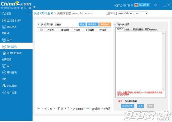 站长工具客户端