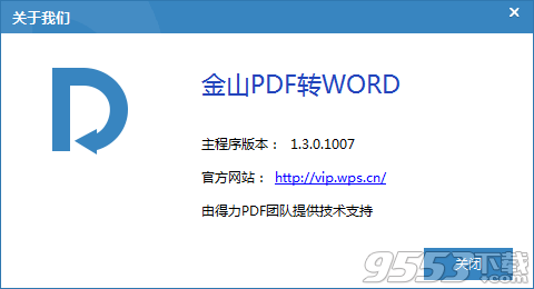 金山pdf转换成word转换器