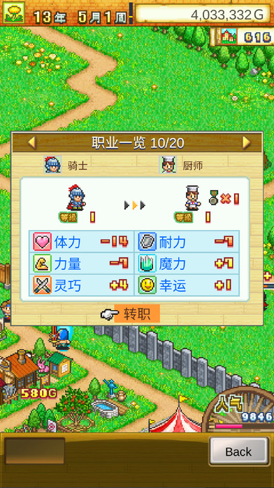 冒险村物语中文苹果版下载-冒险村物语ios汉化版下载v2.00图2