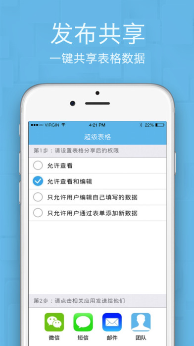 超级表格app下载-超级表格ios版下载v1.3.6图1