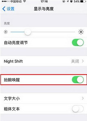 iOS10抬腕唤醒在哪开启？iOS10手机亮屏功能开启方法