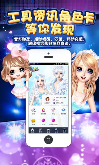 炫舞小灵通app下载-炫舞小灵通ios版下载v1.1.1图2