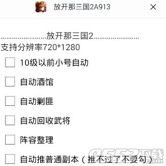 放开那三国2快速升级自动挂机辅助