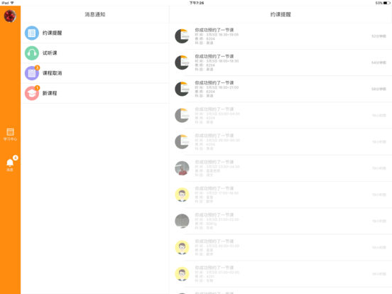 100教育ipad客户端下载-100教育ipad版下载v1.1.3图3