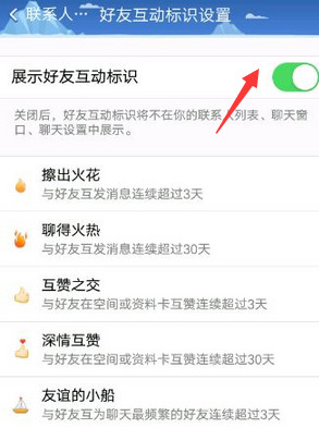 qq怎么開啟好友互動(dòng)標(biāo)識(shí)？手機(jī)qq好友互動(dòng)標(biāo)識(shí)開啟教程