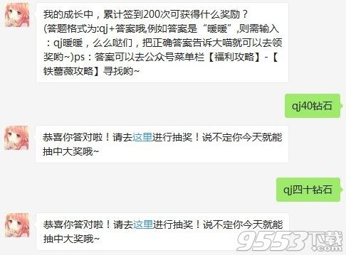 我的成长中累计签到200次可获得什么奖励 奇迹暖暖9月20每日一题