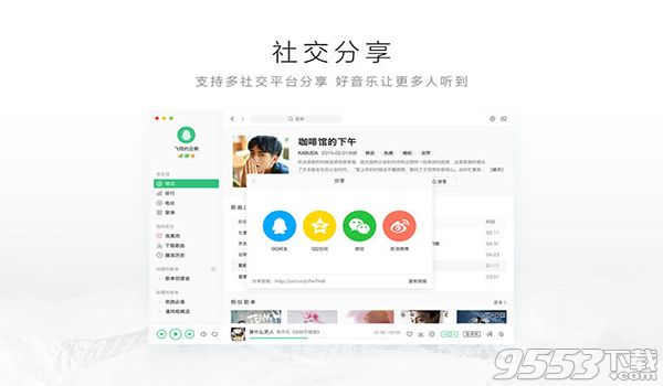 QQ音乐 Mac版