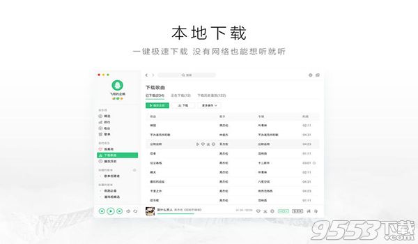 QQ音乐 Mac版