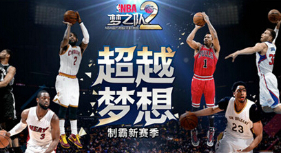 nba梦之队2破解版