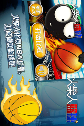 火柴人篮球中文破解版下载-火柴人篮球九游版下载v3.0图5