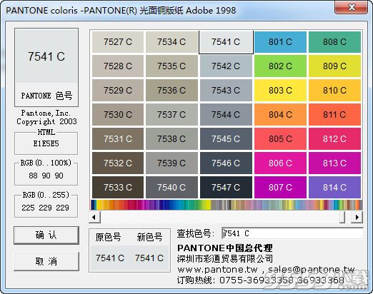 pantone色卡中文版