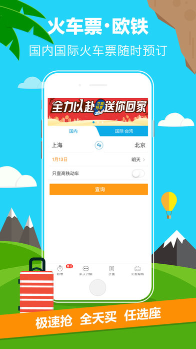 携程青春版ios版截图1