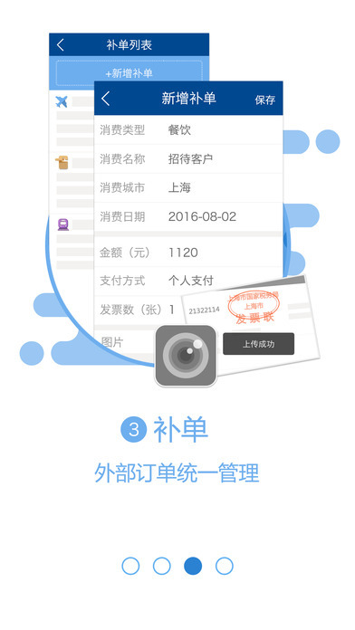 携程企业商旅app下载-携程企业商旅ios版下载v5.0.1图2