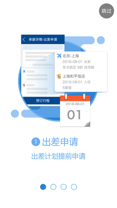 携程企业商旅app下载-携程企业商旅ios版下载v5.0.1图4