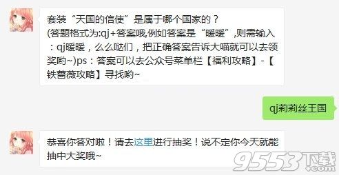 套装天国的信使是属于哪个国家的 奇迹暖暖9月21每日一题