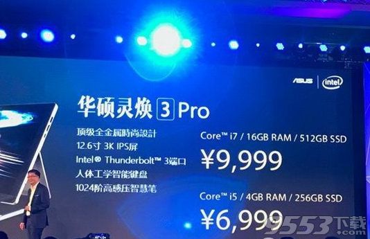 华硕灵焕3pro价格多少钱 华硕灵焕3pro二合一笔记本电脑价格一览