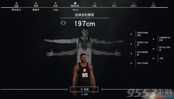 NBA2K17角色身高影响什么 NBA2K17身高臂展与体重影响一览