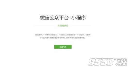 微信小程序怎么申请内测资格？微信小程序内测资格申请方法