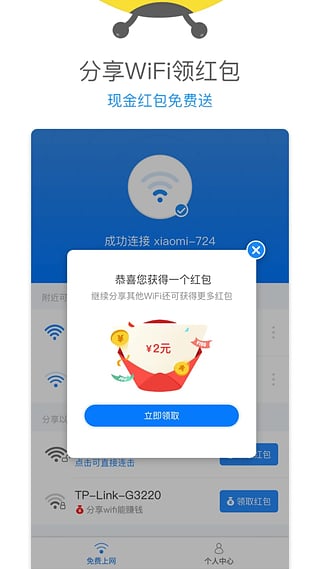 WiFi小蜜蜂截圖4