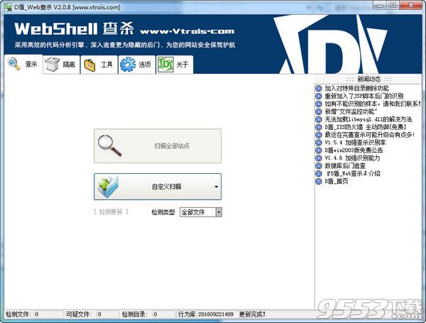 D盾-WebShell查杀利器