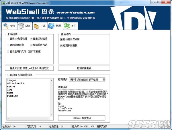 D盾-WebShell查殺利器