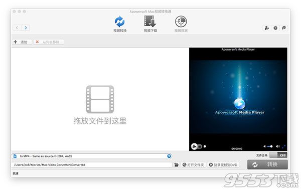 Apowersoft视频转换通Mac版