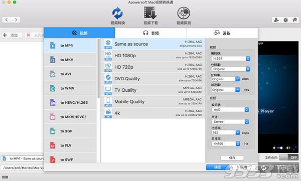 Apowersoft视频转换通Mac版