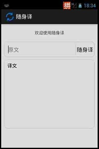 随身译真人语音翻译app下载-随身译安卓版下载v1.0图1