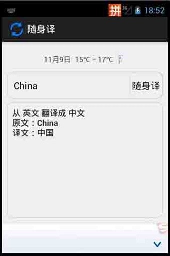 随身译截图3