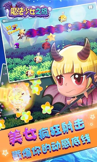 魔法少女之旅安卓版截圖5